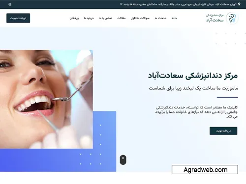 طراحی سایت پزشکی توسط تیم آگراد