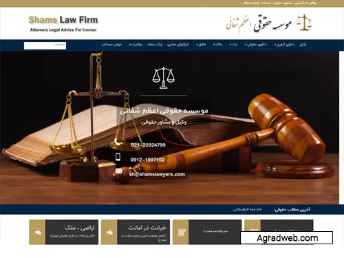 طراحی سایت حقوقی در مشهد